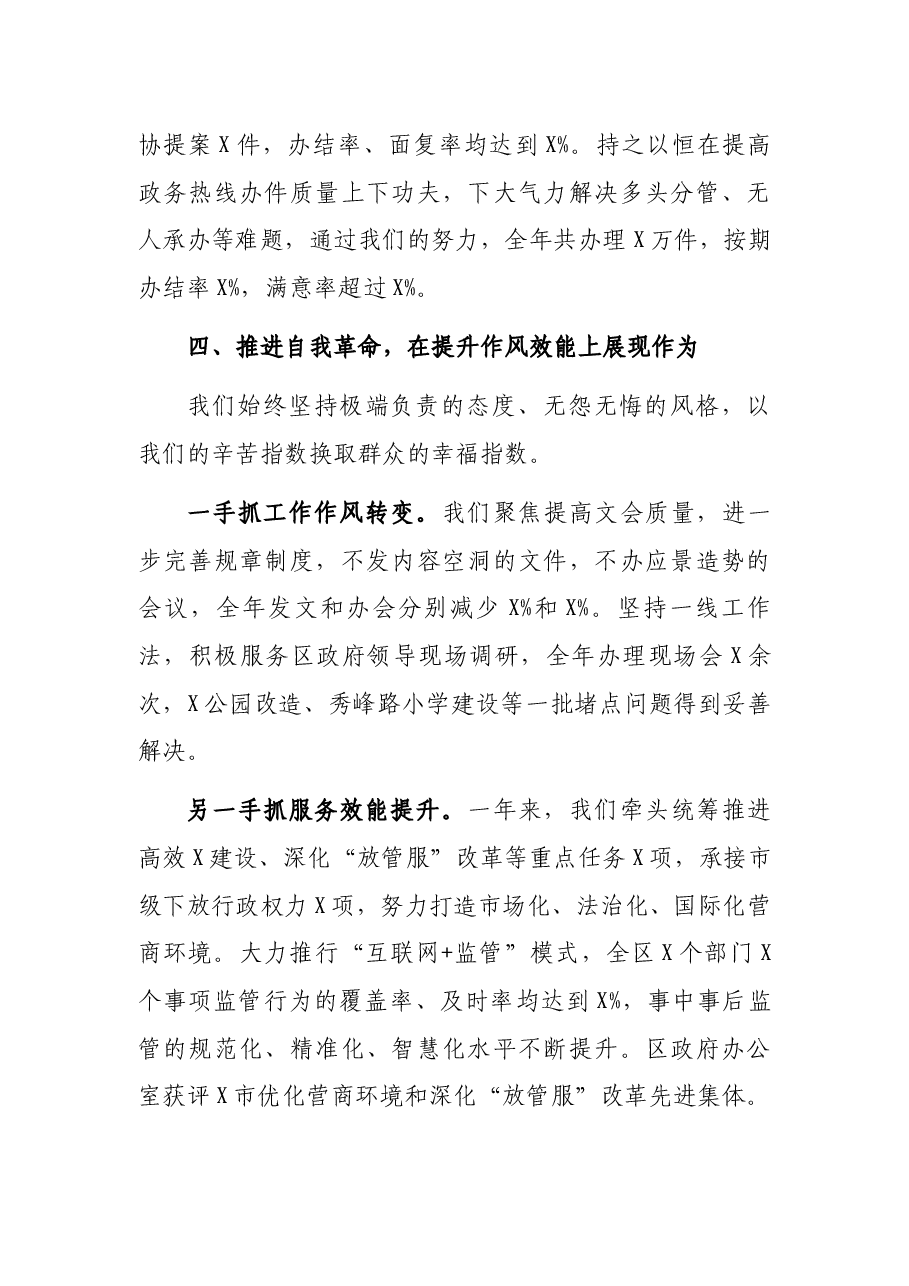 区政府办2021年述职报告.docx,第4页预览