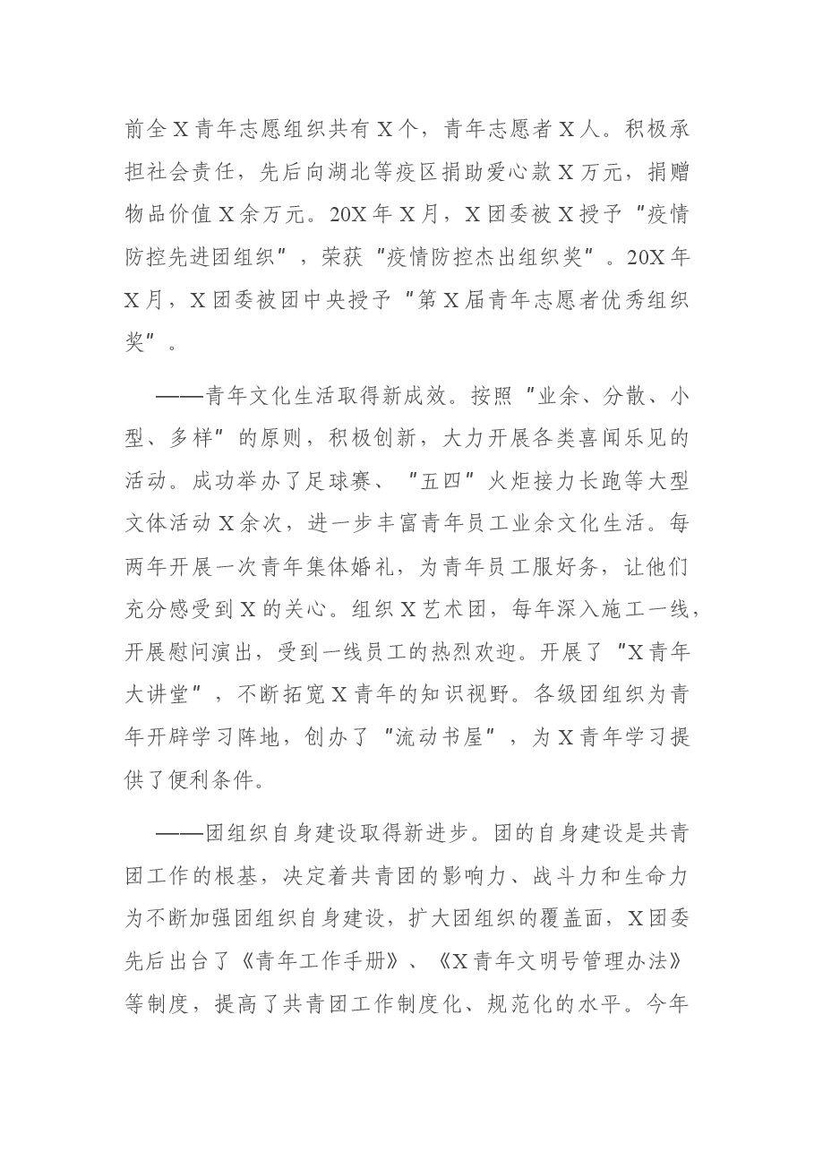 在共青团X第二次代表大会上的工作报告.docx,第3页预览