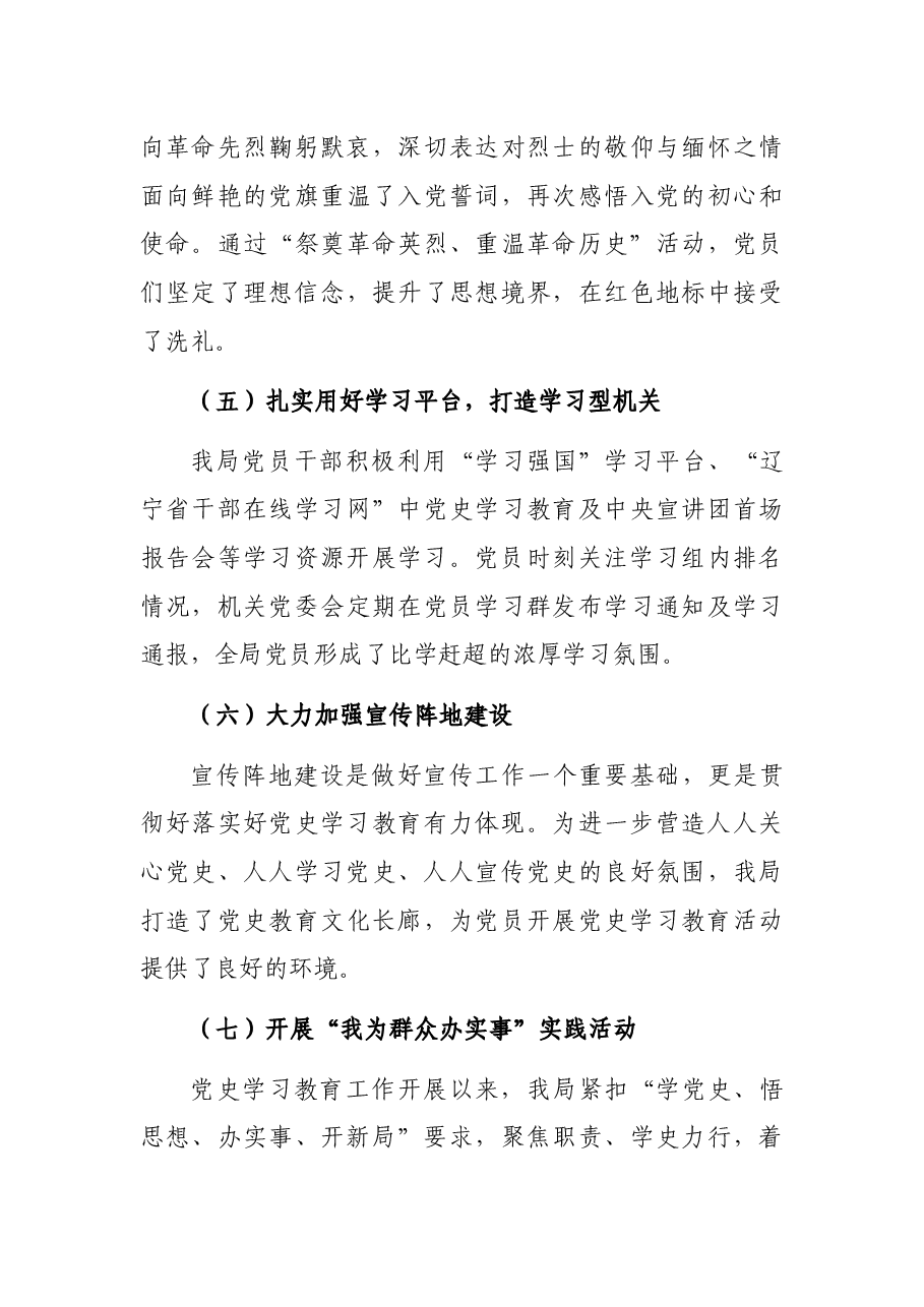 开展党史学习教育阶段性工作情况报告(局机关).docx,第4页预览