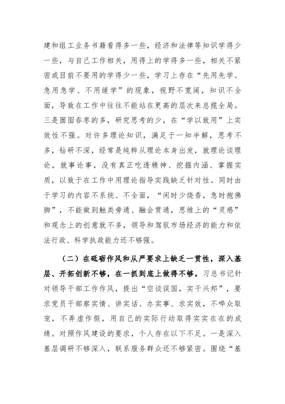 局党组副书记个人党性分析报告.docx,第2页预览