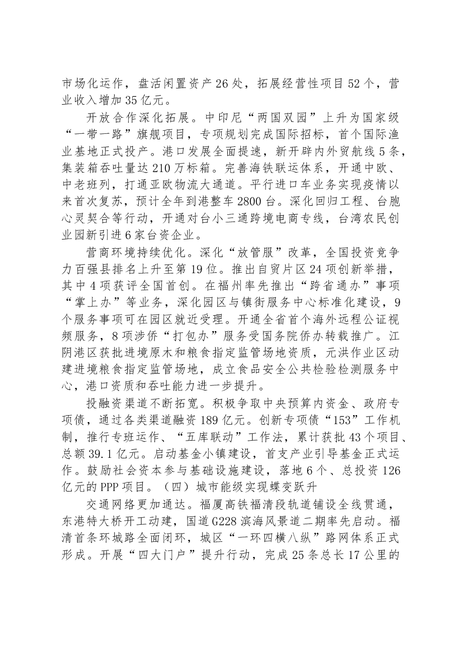 福清市2023年政府工作报告.docx,第4页预览