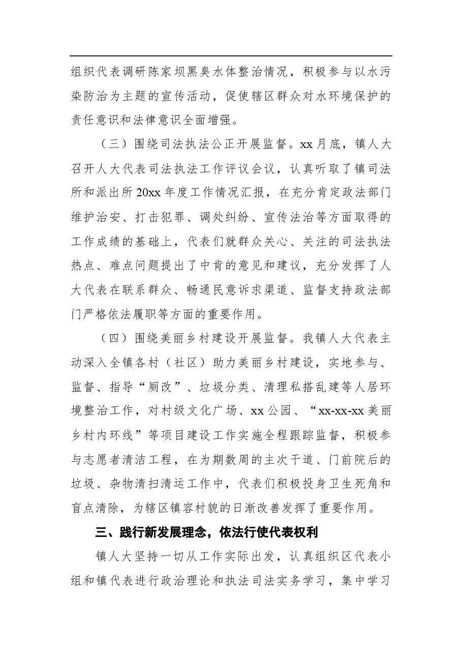 （5篇）人大主席团工作报告汇编.docx，第4页预览