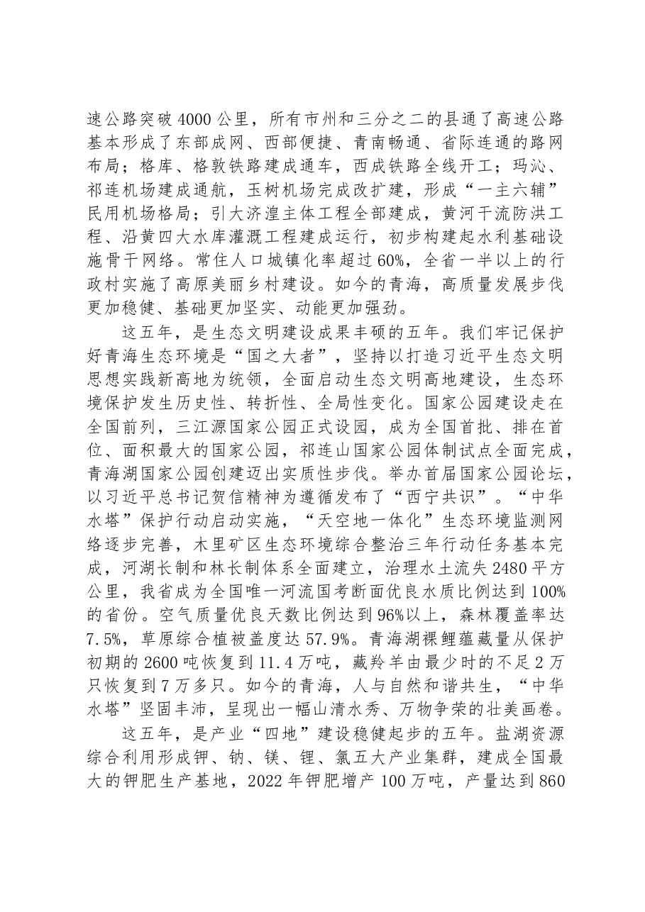 2023年青海省政府工作报告.docx,第2页预览