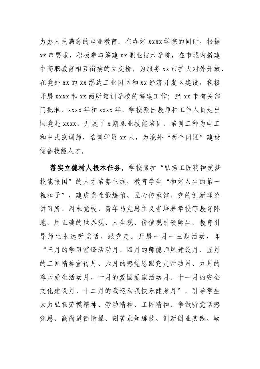 人才培养工作情况报告(高校).docx,第4页预览