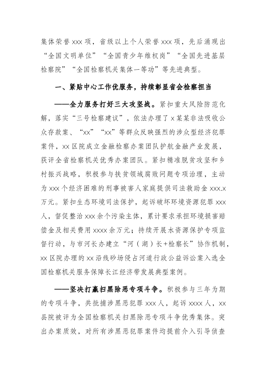 市人民检察院代检察长在市人民代表大会第一次会议上的人民检察院工作报告.docx,第3页预览