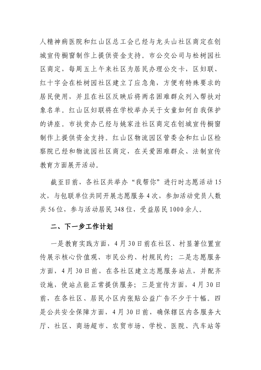 街道关于创城工作进展情况的报告.docx,第3页预览
