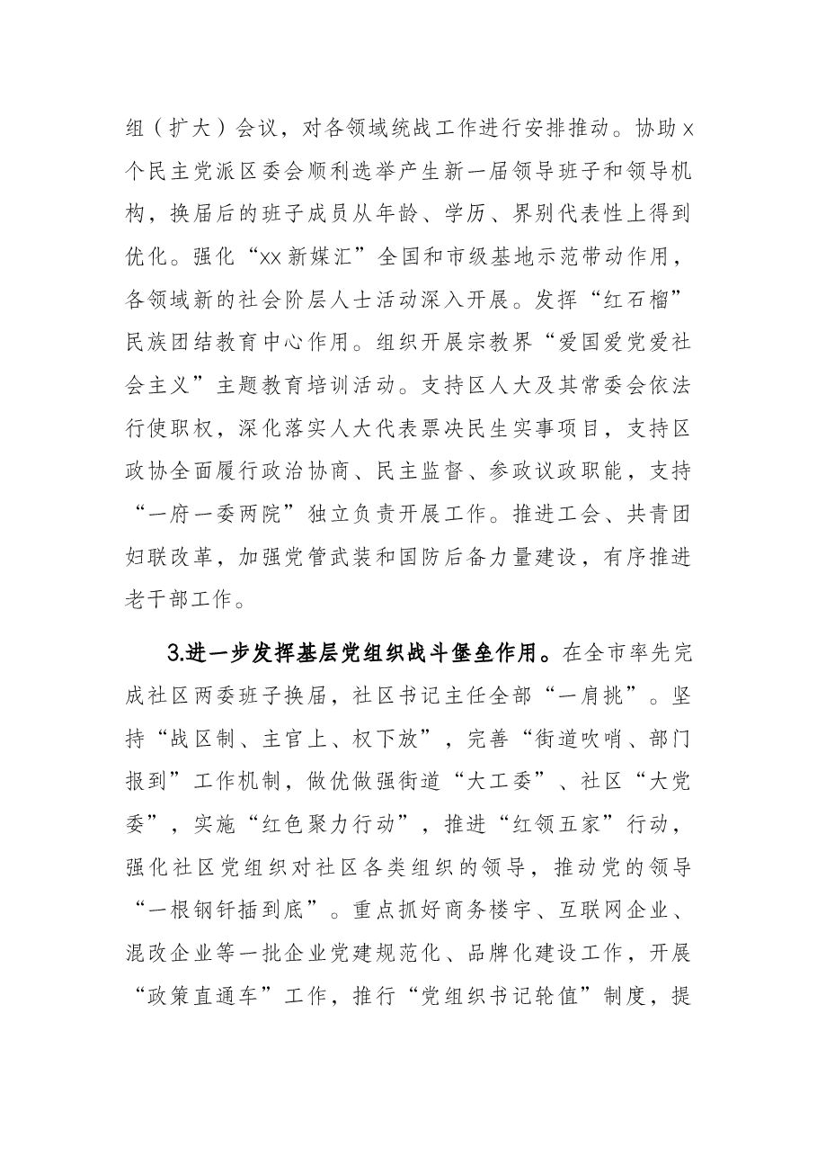 2021年落实全面从严治党主体责任情况报告.docx,第4页预览