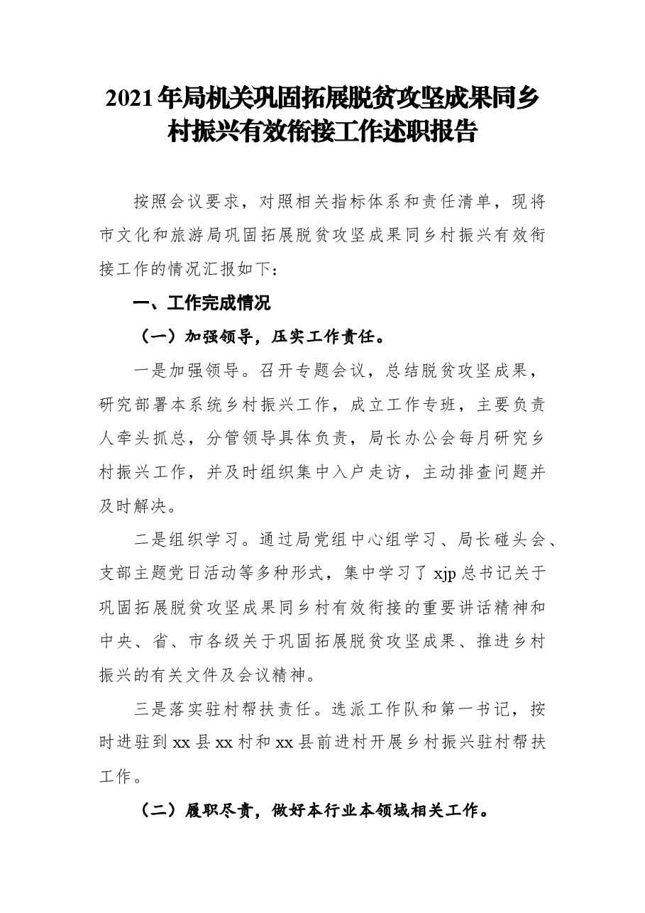 (11篇) 2021年述职述廉报告汇编.docx,第2页预览