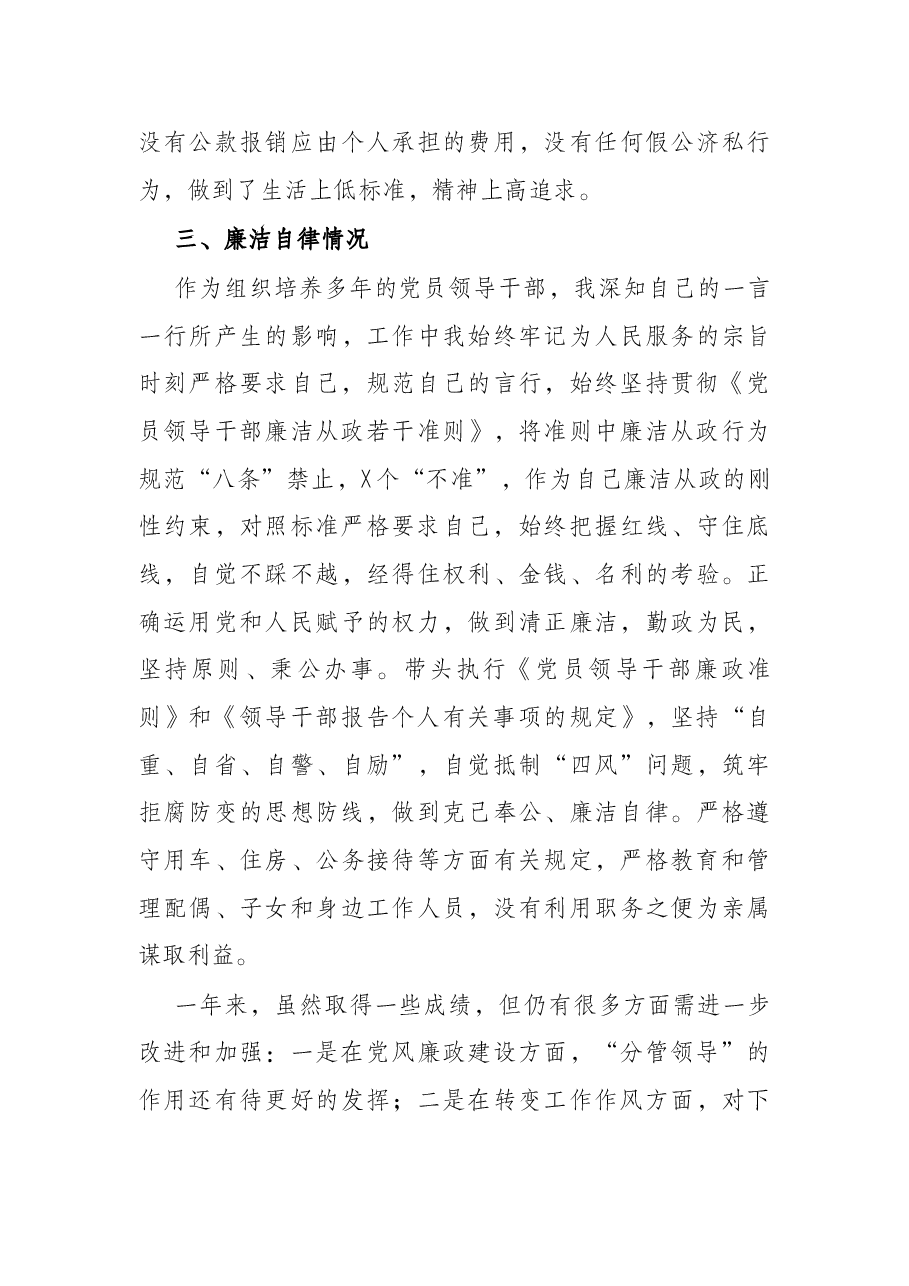 副市长述责述廉报告.docx,第3页预览
