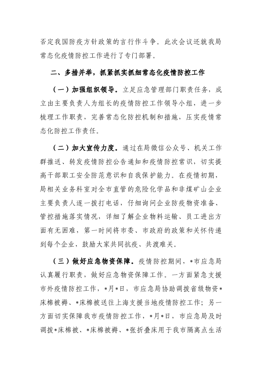市应急局近期重点工作开展情况报告.docx,第2页预览