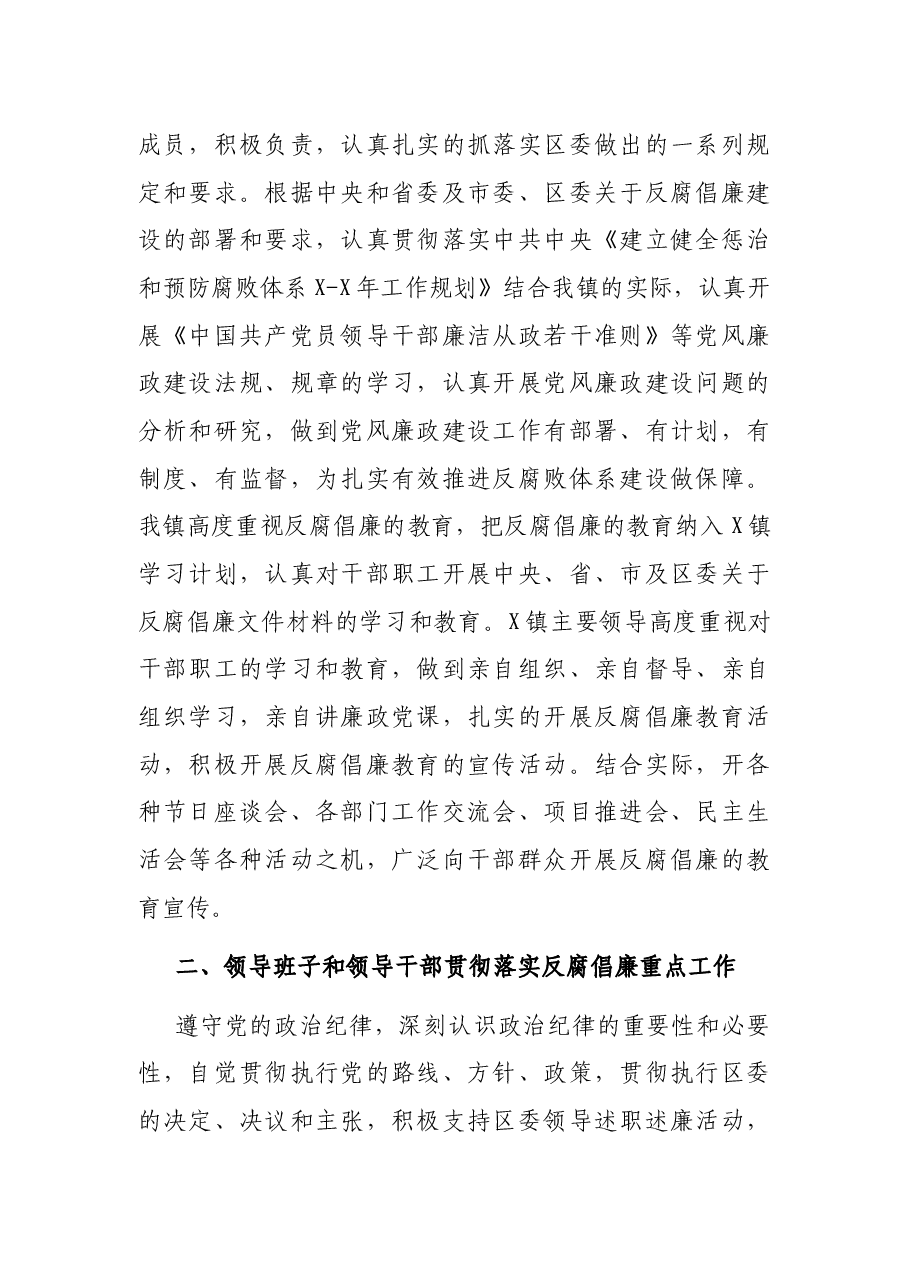 镇党委关于落廉政建设责任制工作情况的自检自查报告.docx,第2页预览