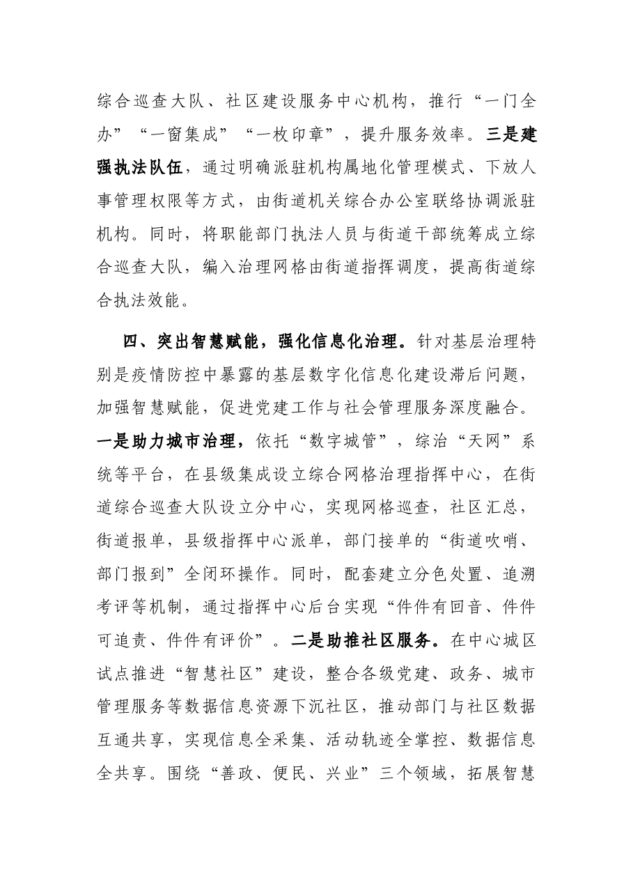 市深化街道管理体制改革情况的报告.docx，第4页预览