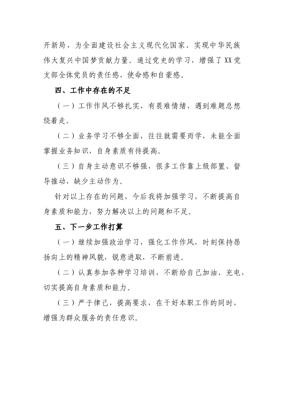 X银行党支部纪检委员2021年上半年履职报告.docx,第3页预览