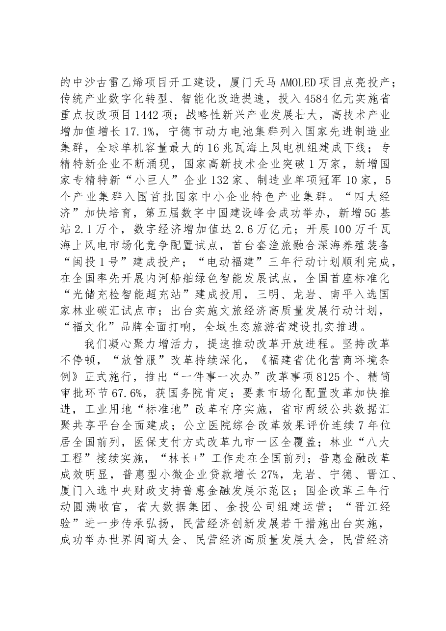 2023年福建省政府工作报告.docx,第3页预览