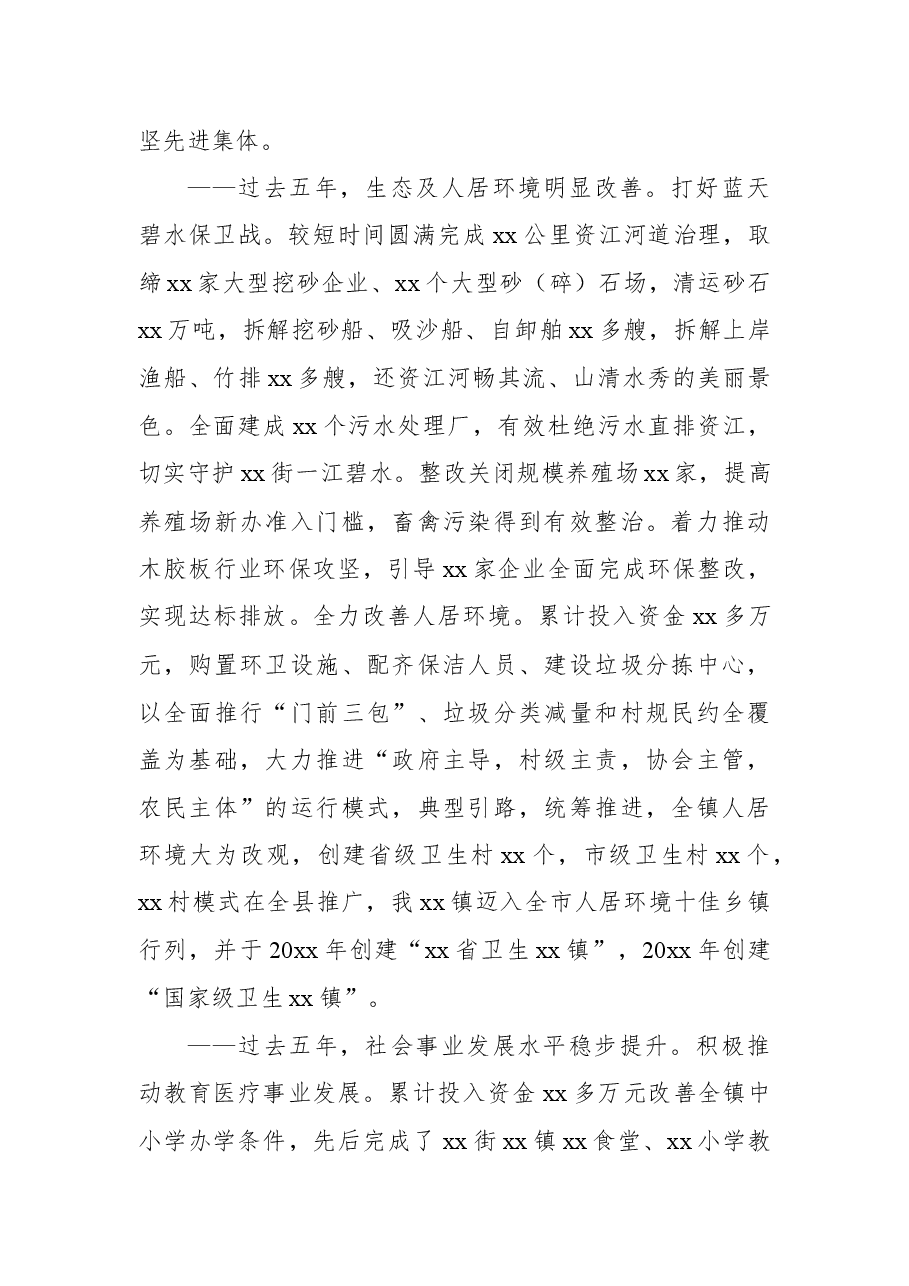 党委换届工作报告(乡镇).docx,第3页预览