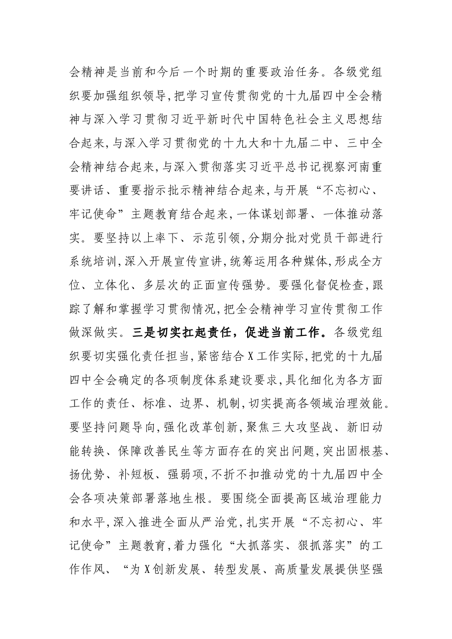 贯彻落实党的十九届四中全会精神情况报告.docx,第2页预览