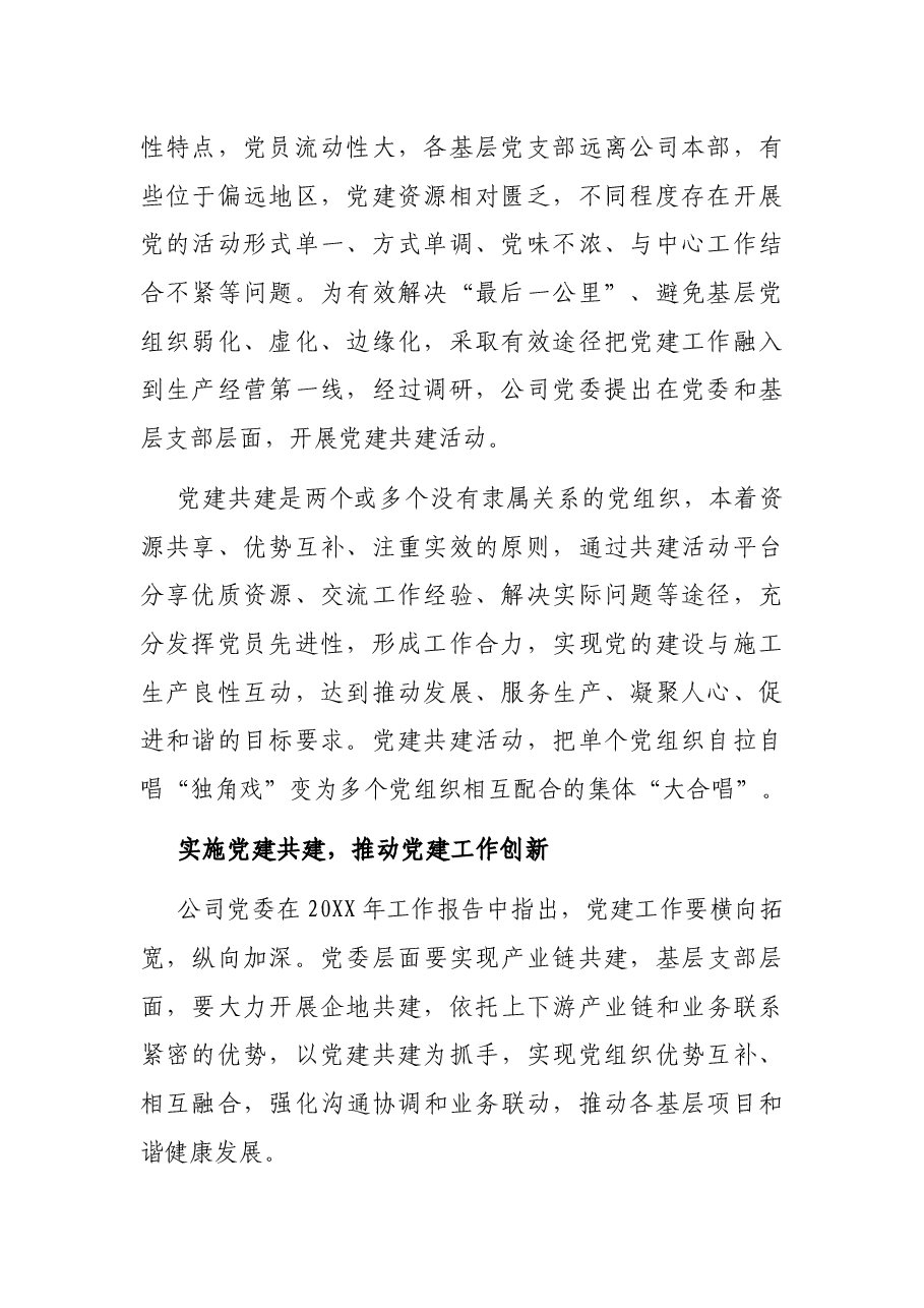 国企推动党建与生产经营深度融合新路径工作报告.docx,第2页预览