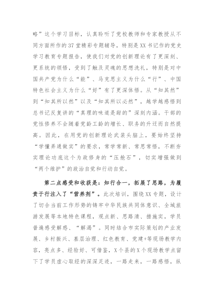 深学细悟新思想 奋楫扬帆再笃行——关于参加县处级领导干部进修班情况报告.docx,第2页预览