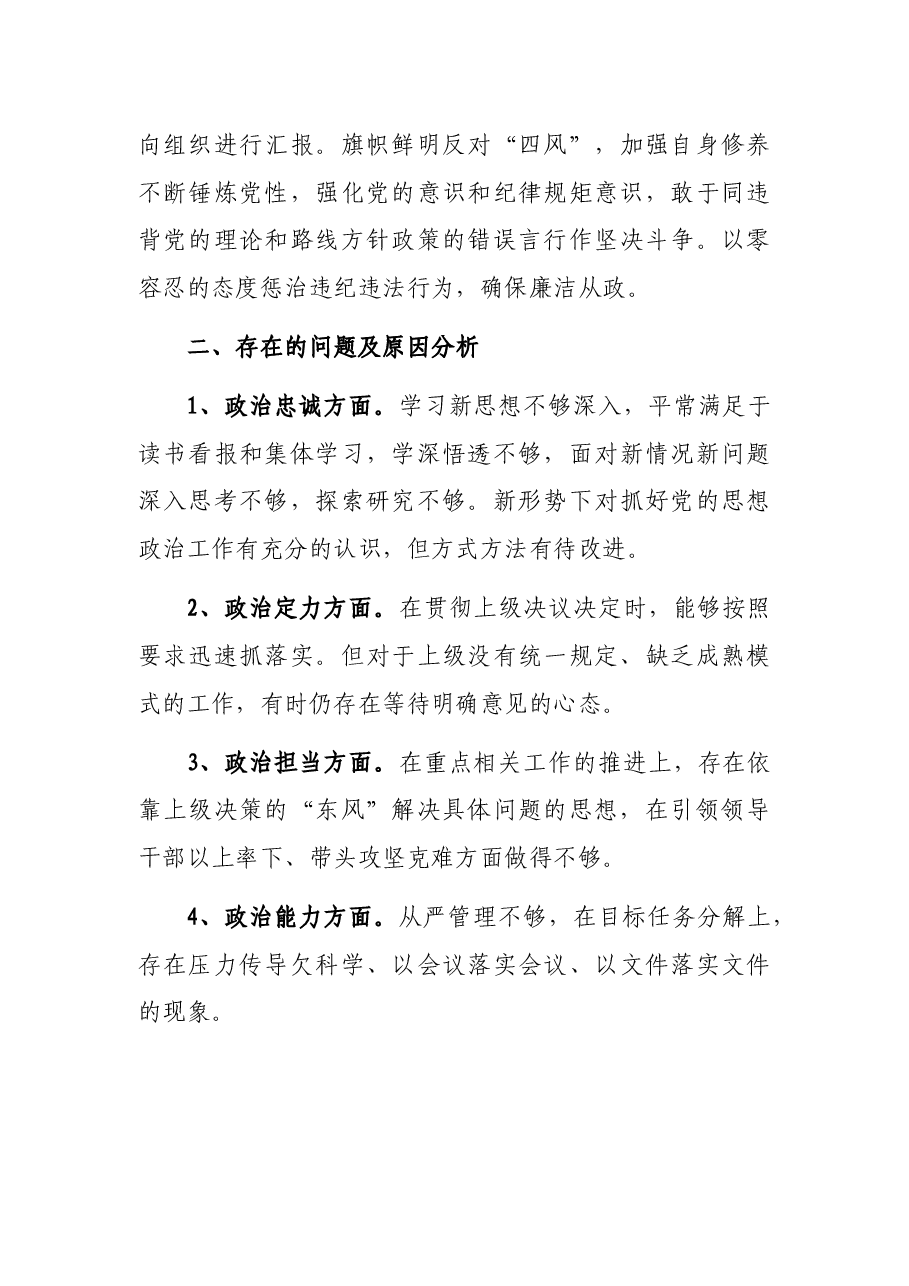 个人政治素质自我评价报告.docx,第4页预览