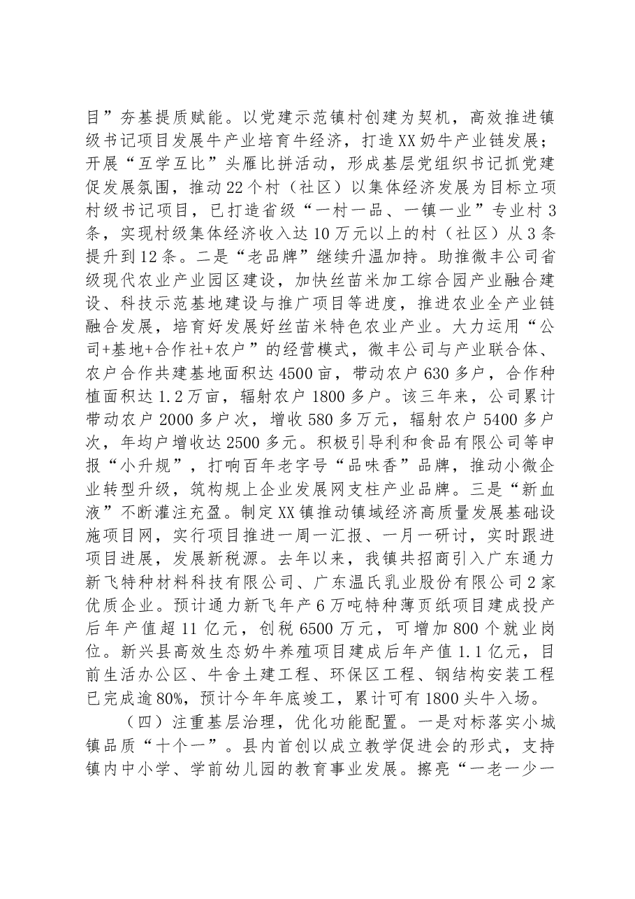 XX镇2022年政府工作报告(5).docx,第3页预览
