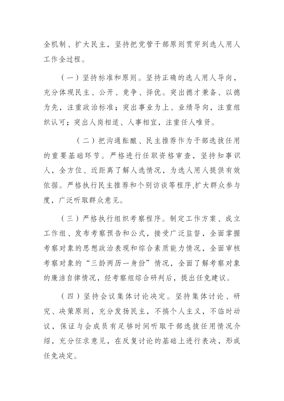 国企2021年度选人用人工作情况报告.docx,第2页预览