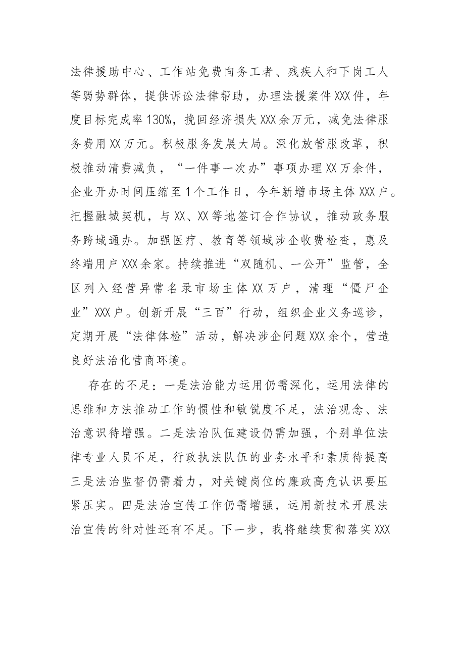 履行推进法治建设第一责任人职责述职报告.docx,第4页预览