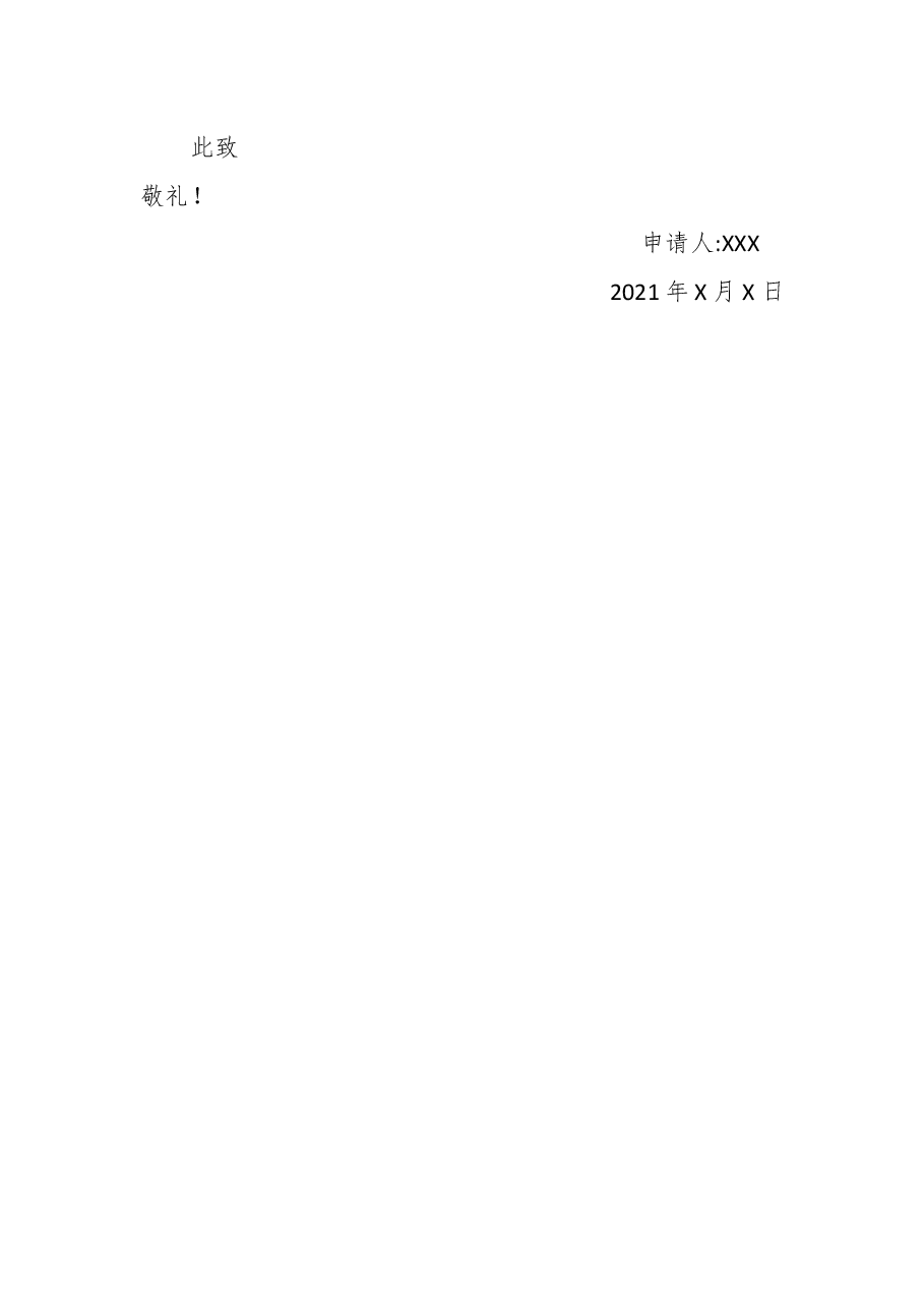 工作调离调入申请报告5篇.docx,第4页预览