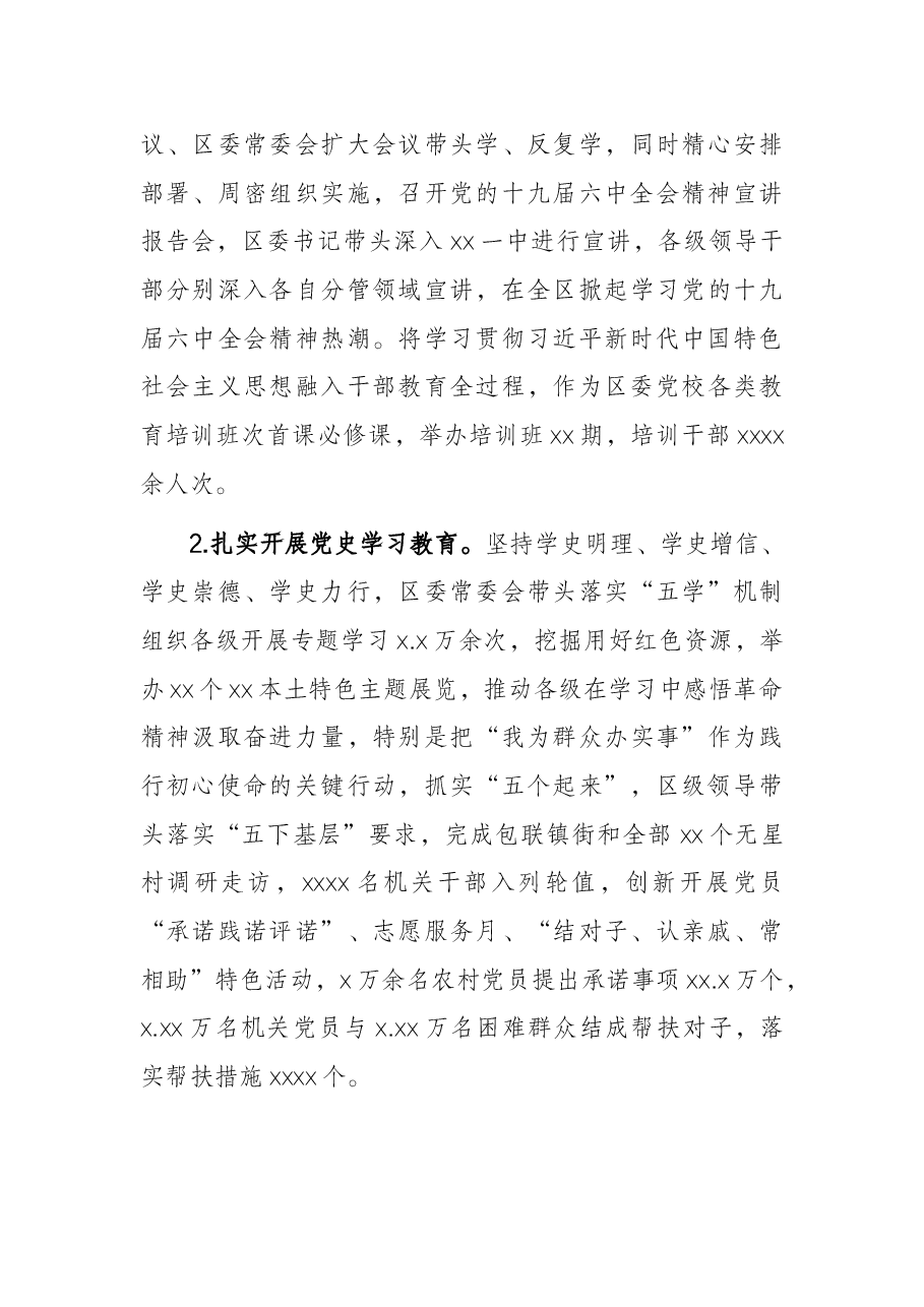 区委2021年落实全面从严治党主体责任情况报告.docx,第4页预览