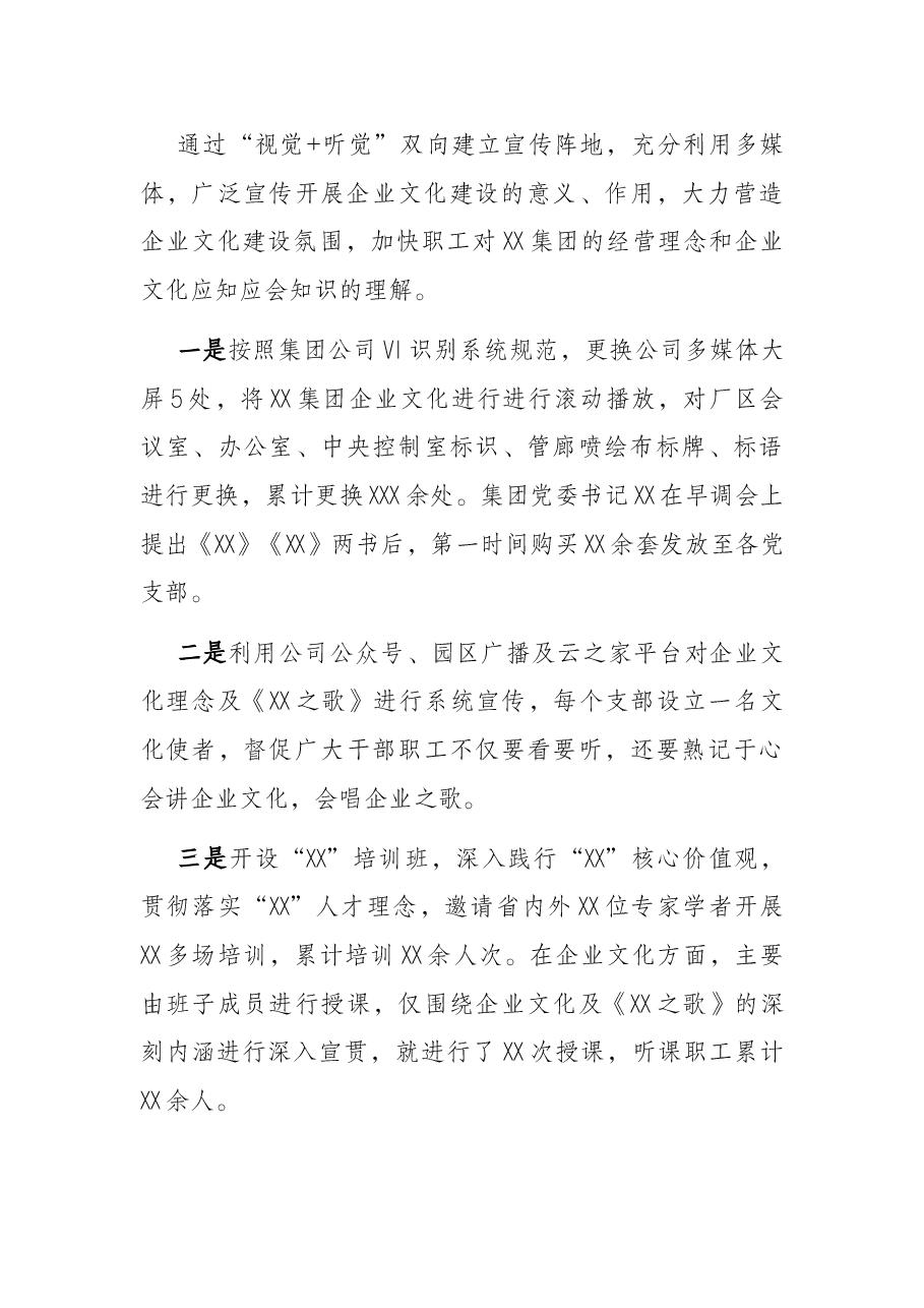 公司一季度企业文化建设自查报告.docx,第3页预览