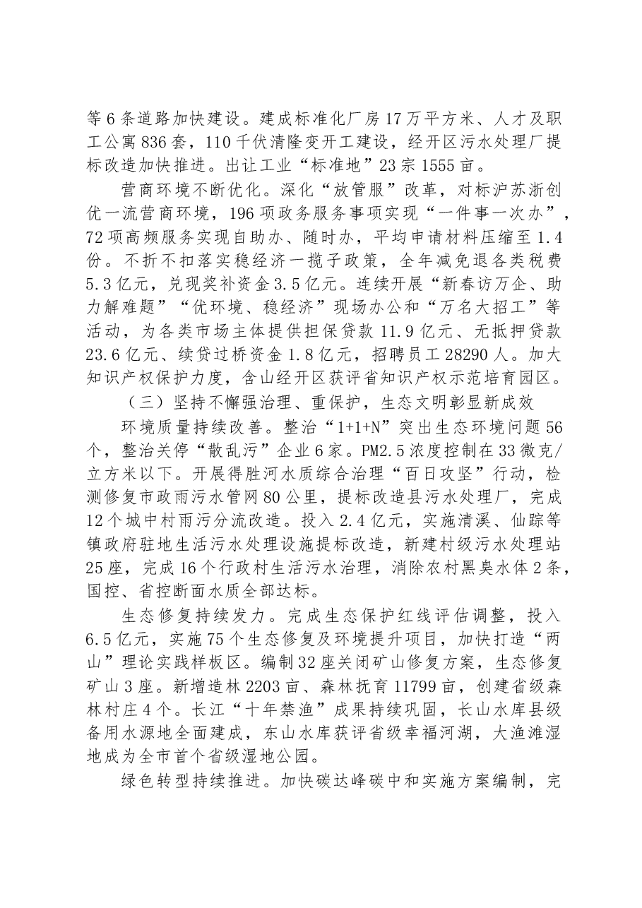 含山县2023年政府工作报告.docx,第4页预览