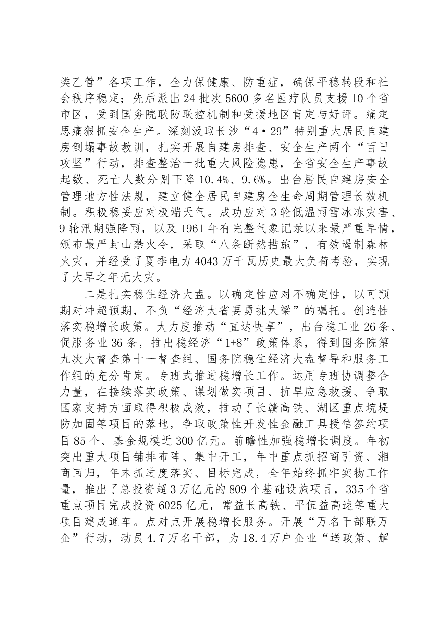 2023年湖南省政府工作报告.docx,第2页预览