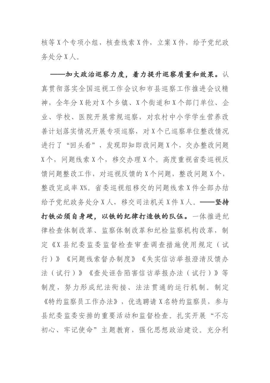 县纪委书记在纪委全会上的报告.doc,第4页预览