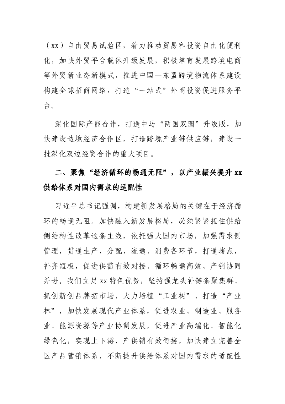 党委书记关于加快融入新发展格局打造国内国际双循环重要节点枢纽的报告.docx,第4页预览