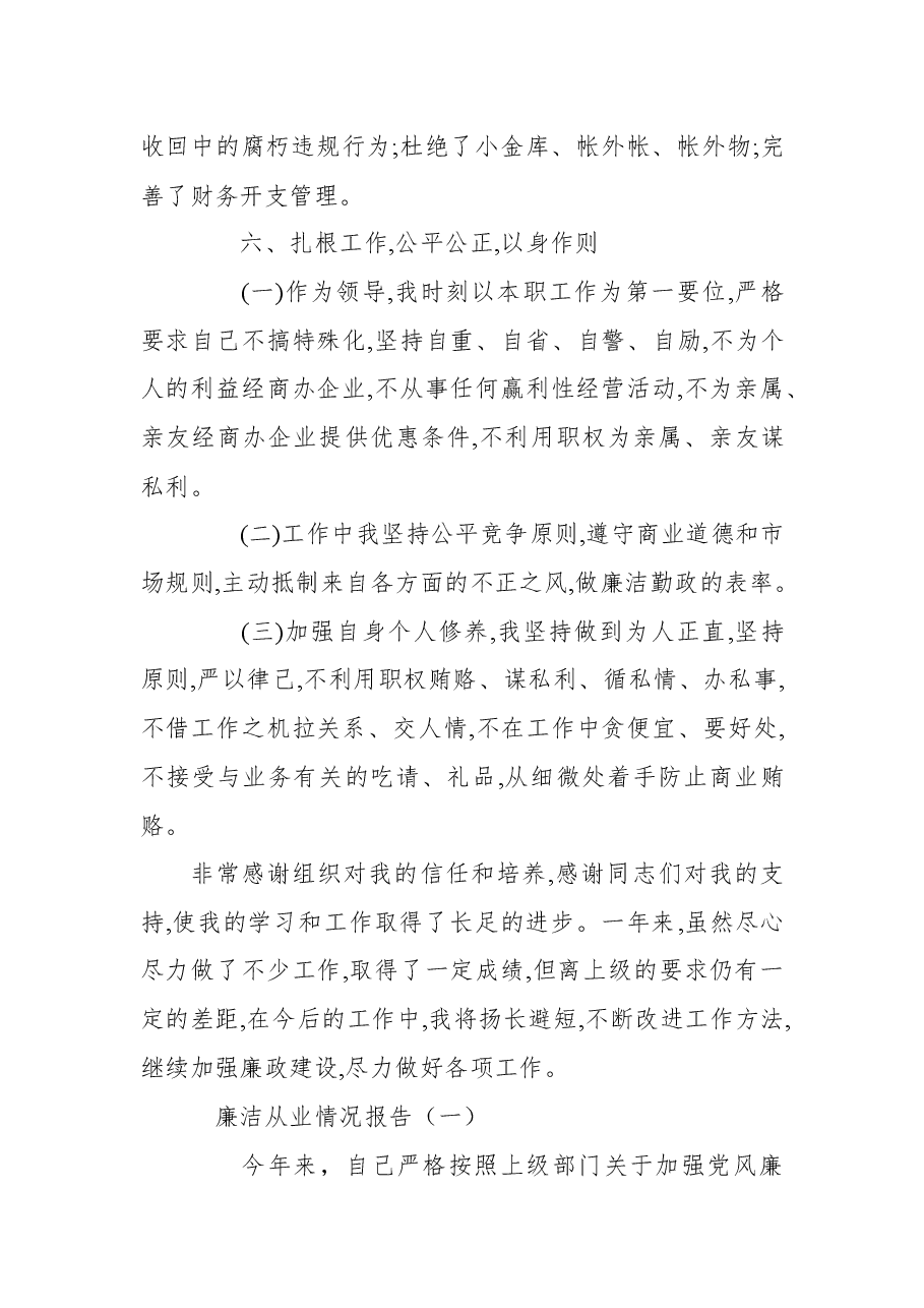 （2篇）廉洁从业情况报告.docx，第3页预览