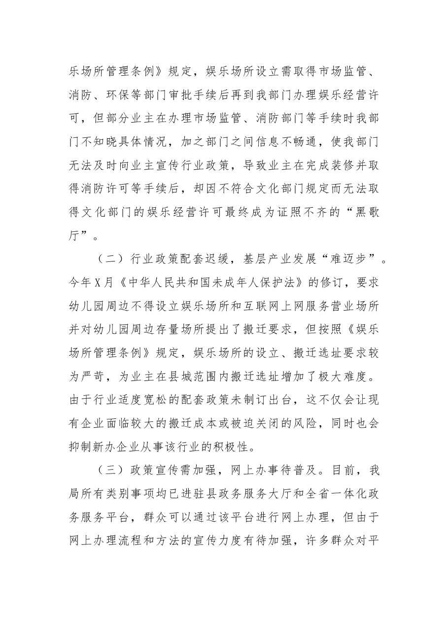 县文化广播电视和旅游局关于“优化营商环境”工作情况的报告.docx,第2页预览