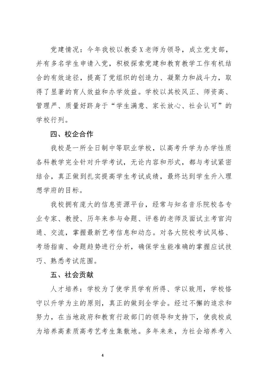 市艺术学校2020年度中等职业教育质量报告.docx，第4页预览