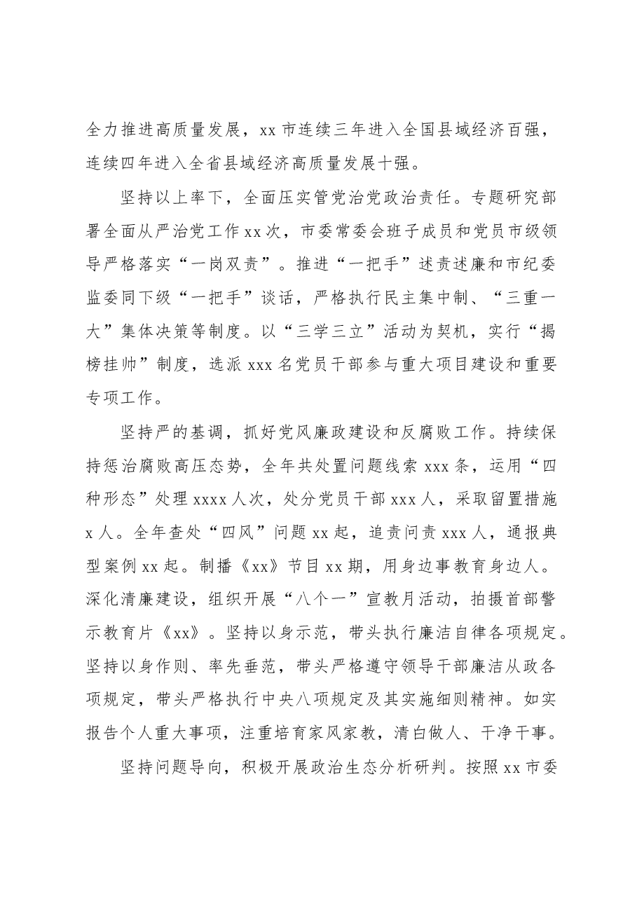 (6篇)县(市、区)委书记和局党组书记2022年述责述廉工作报告汇编.docx,第2页预览
