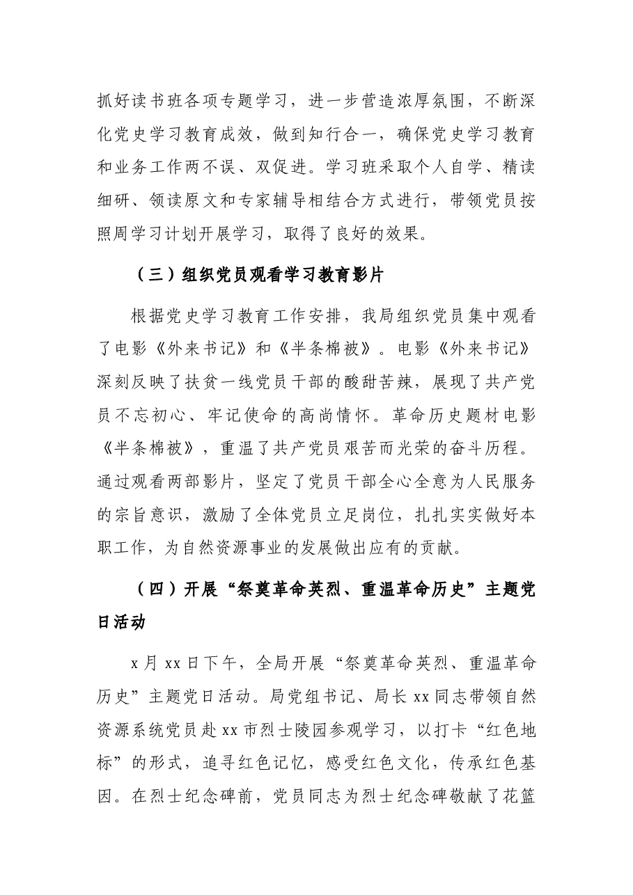 开展党史学习教育阶段性工作情况报告(局机关).docx,第3页预览