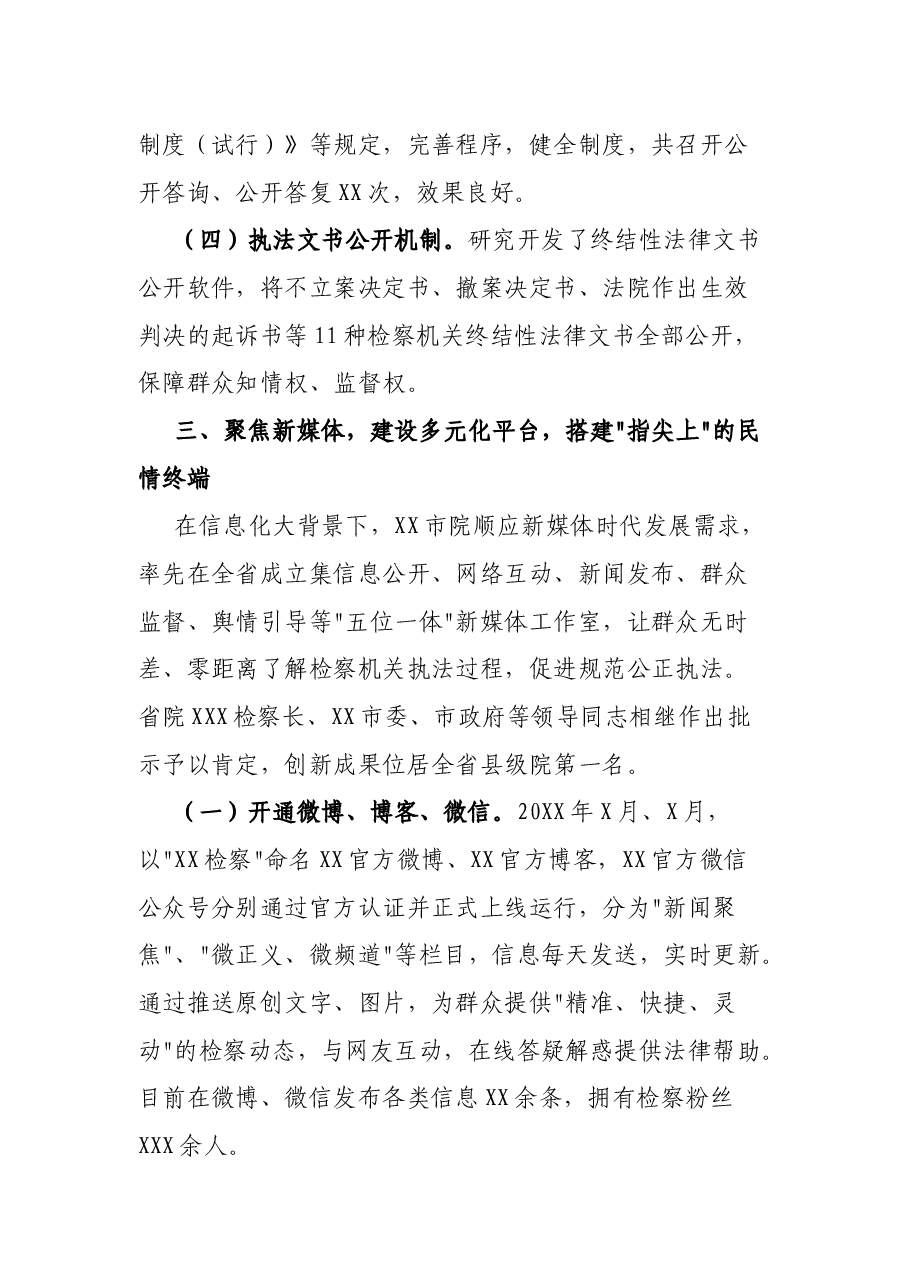 关于全面推进检务公开工作情况的报告.docx,第4页预览