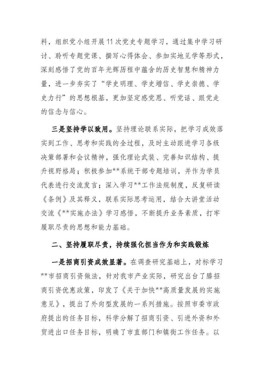 机关X局局长向市人大的述职报告(事业单位).docx,第2页预览