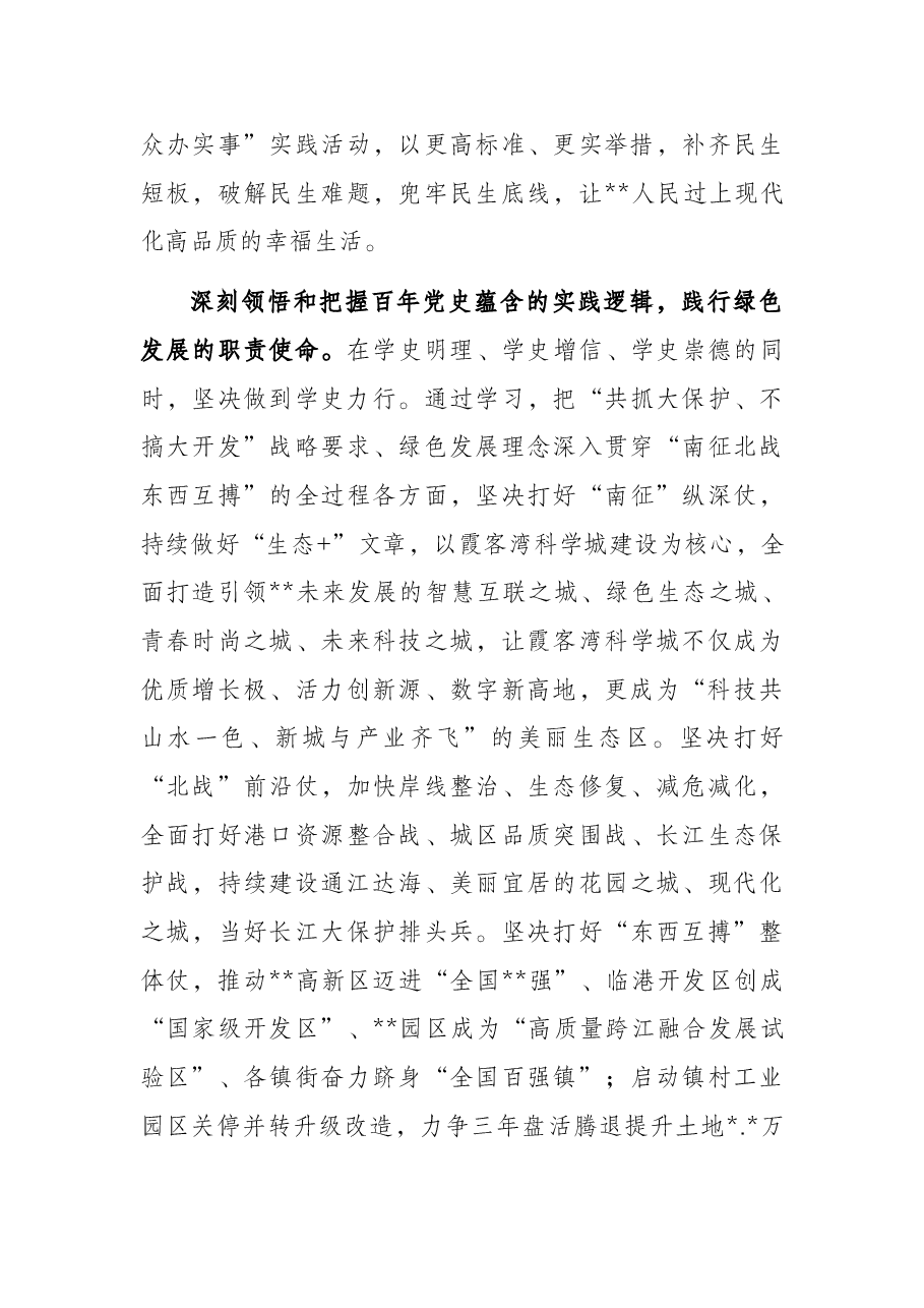 县域高质量发展工作情况报告.docx,第3页预览