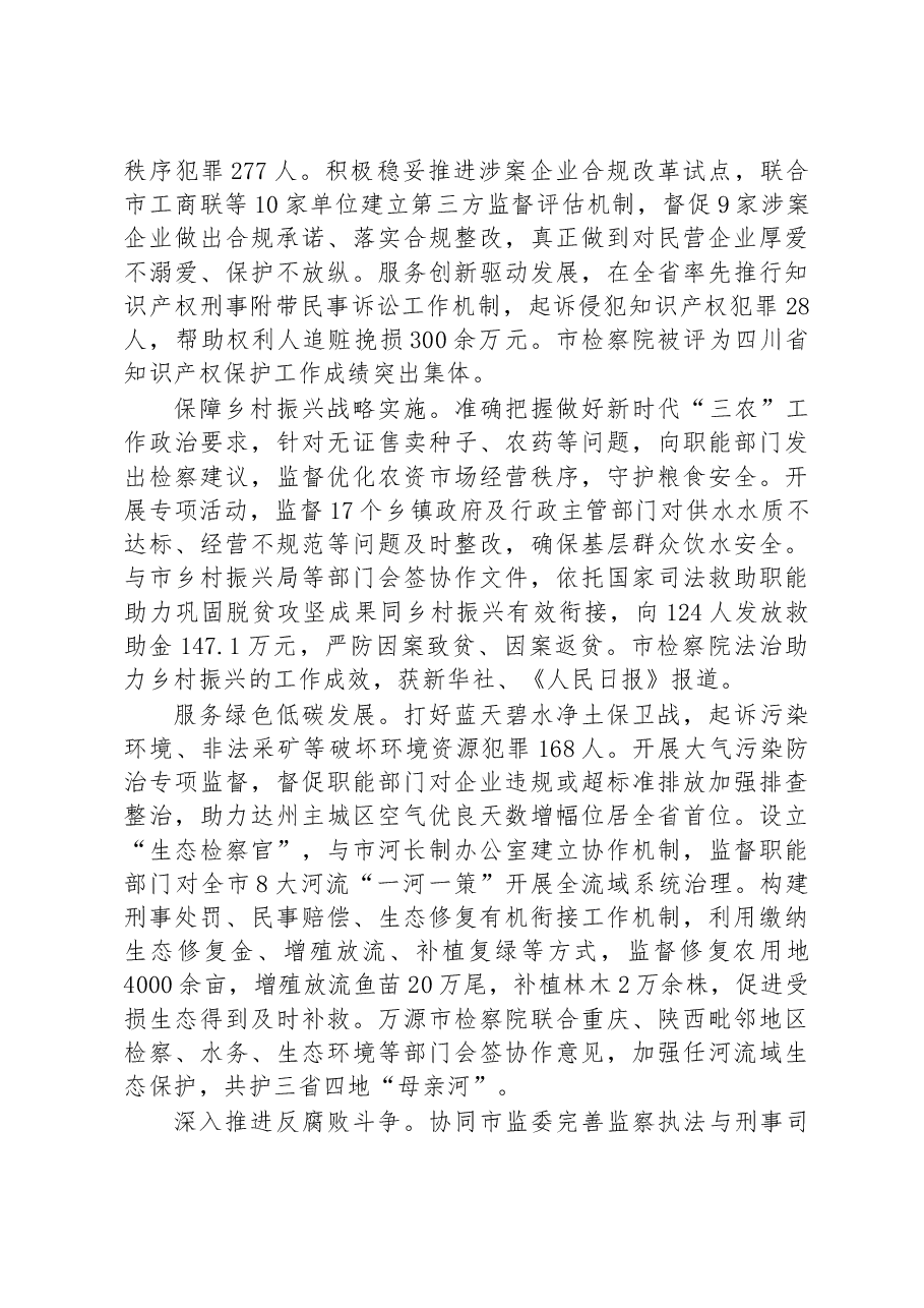 (8篇)2023年市人民检察院工作报告汇编.docx,第3页预览