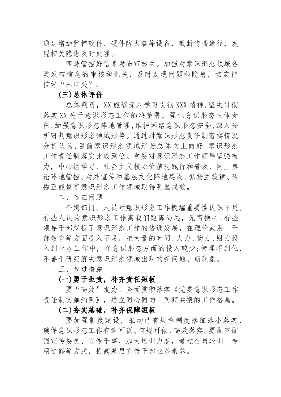 最新意识形态领域风险点排查情况报告.docx,第2页预览
