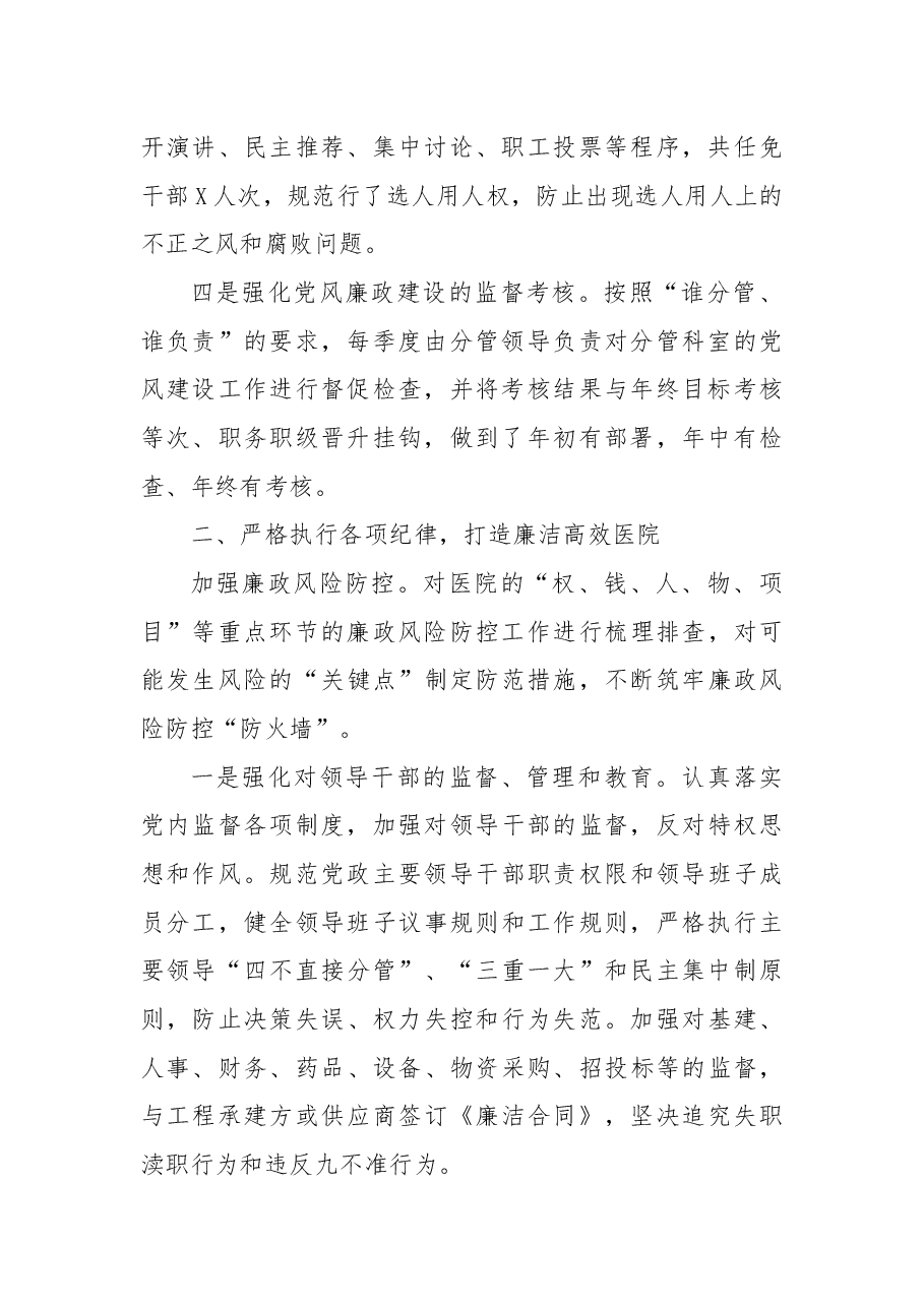 医院党支部贯彻落实党风廉政建设责任制情况报告.docx,第2页预览