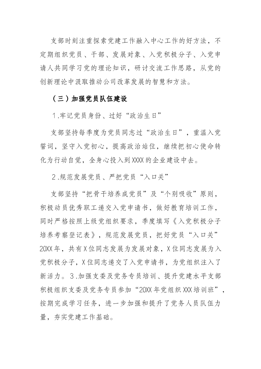 2021年机关党支部工作报告.docx,第3页预览