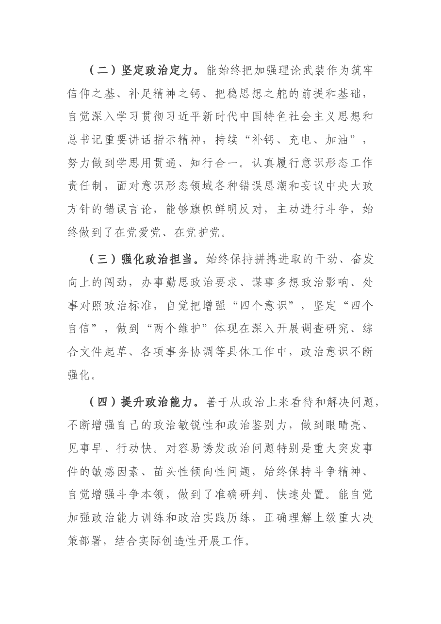 领导干部2020年度政治素质考察报告.docx,第2页预览