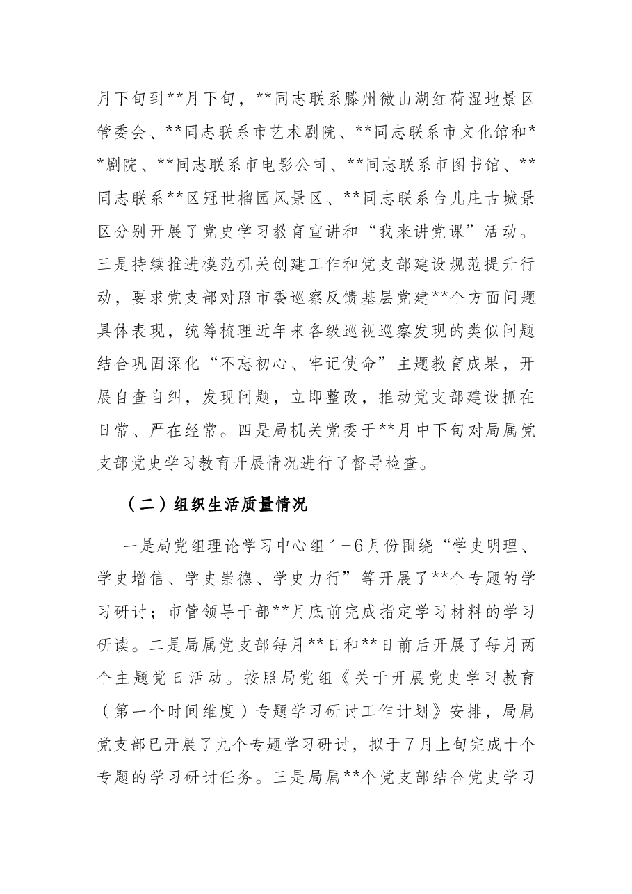 巡察反馈基层党建题专项整治自查自纠报告.docx,第2页预览