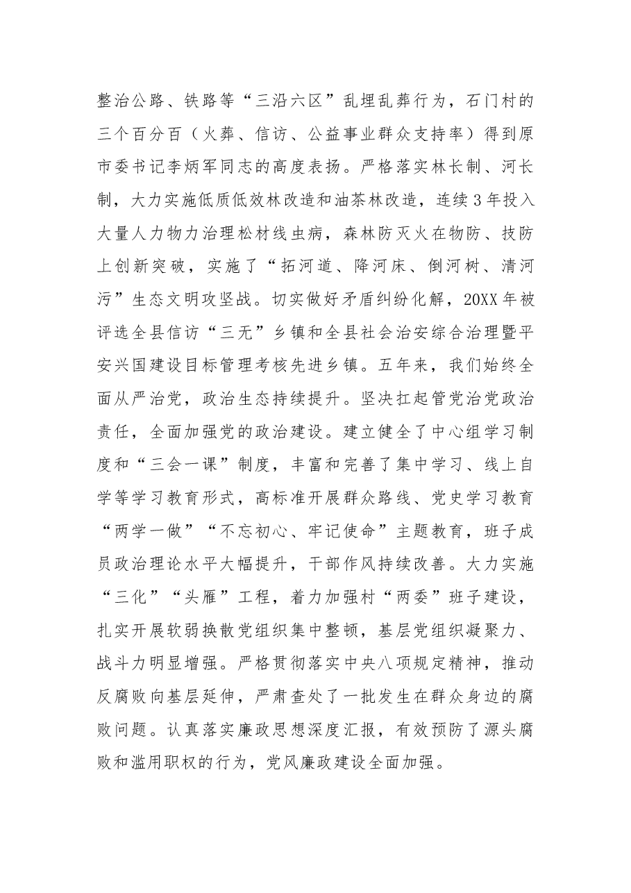 在中国共产党XX乡第XX次代表大会上的报告.docx，第4页预览