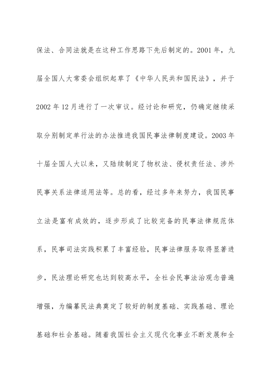 中华人民共和国民法典专题解读报告.docx，第4页预览