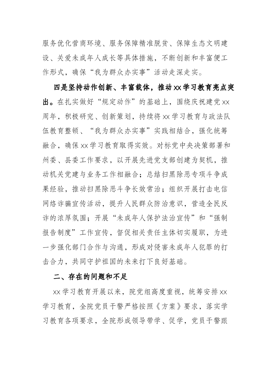 检察院党史学习教育工作情况报告.docx,第3页预览